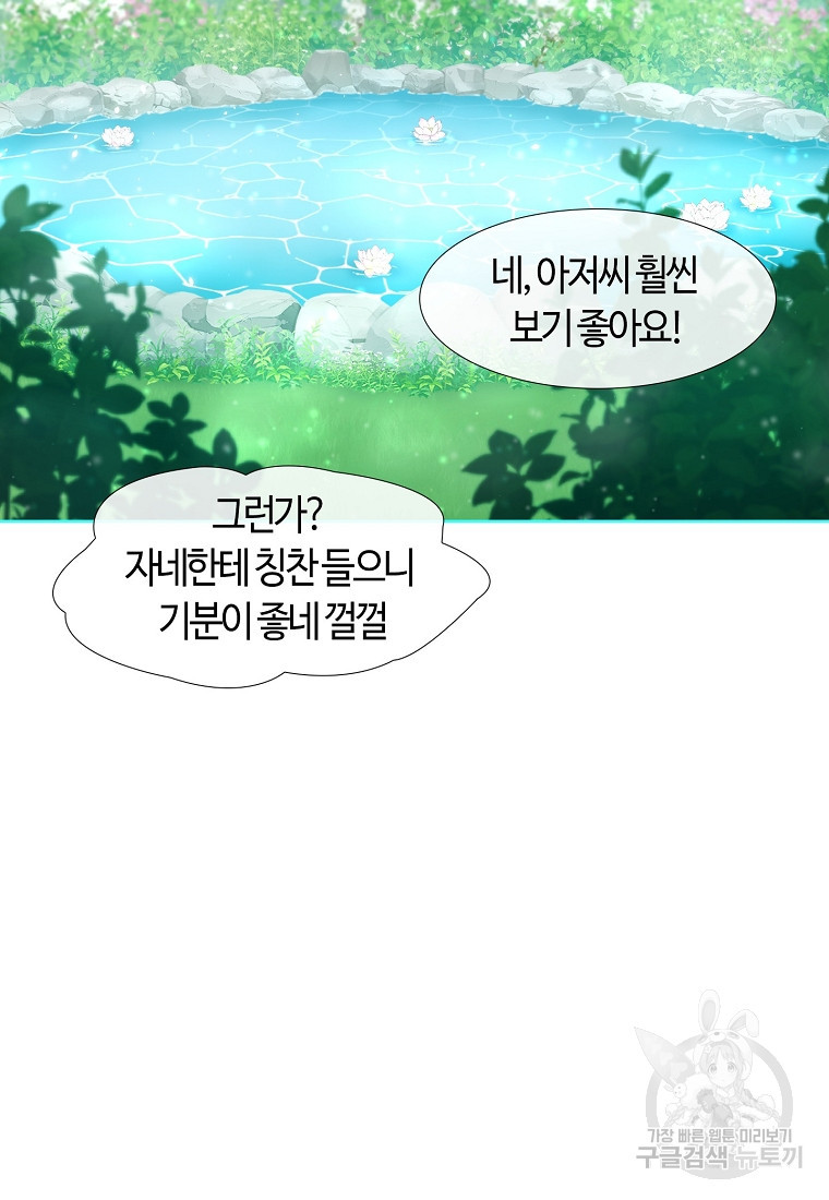 삼각산 선녀탕 35화 - 웹툰 이미지 31