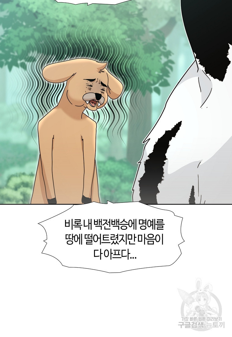 삼각산 선녀탕 35화 - 웹툰 이미지 55