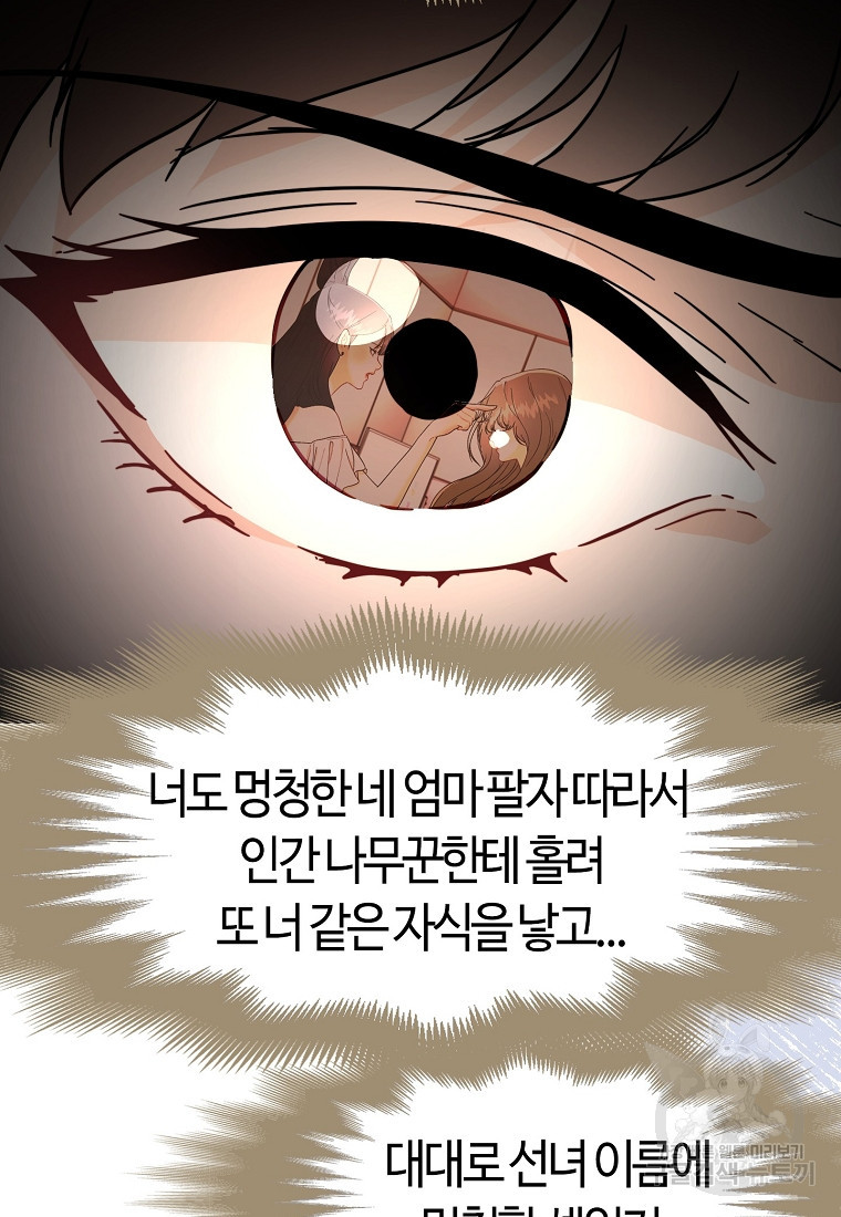 삼각산 선녀탕 35화 - 웹툰 이미지 72