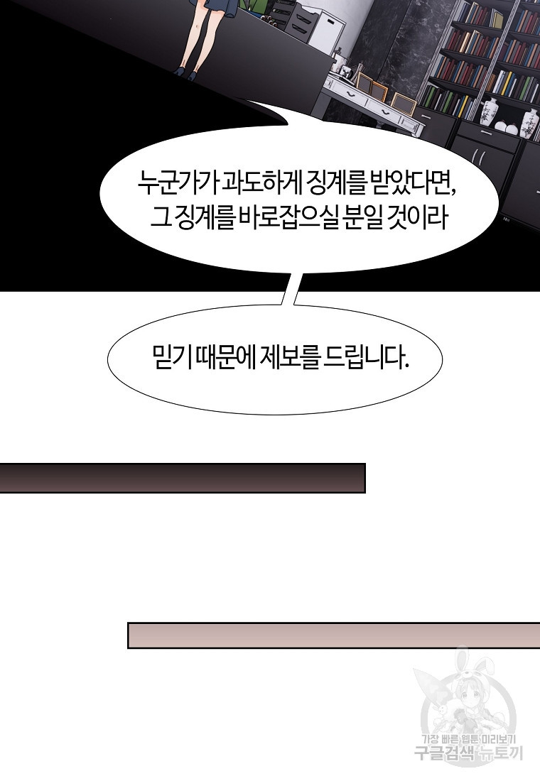 삼각산 선녀탕 35화 - 웹툰 이미지 78