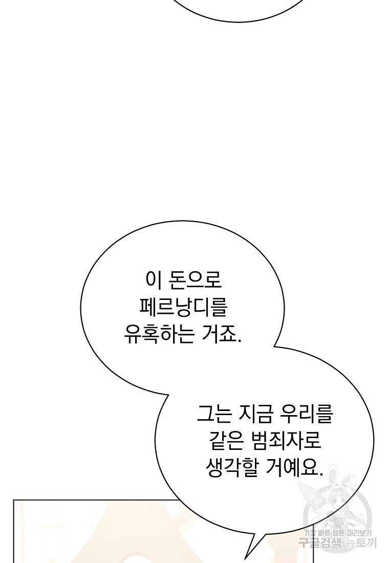 밀리어네어 레이디 35화 - 웹툰 이미지 40