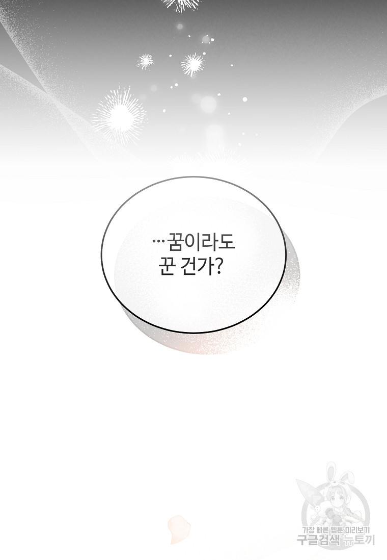 공녀님의 위험한 오빠들 92화 - 웹툰 이미지 9