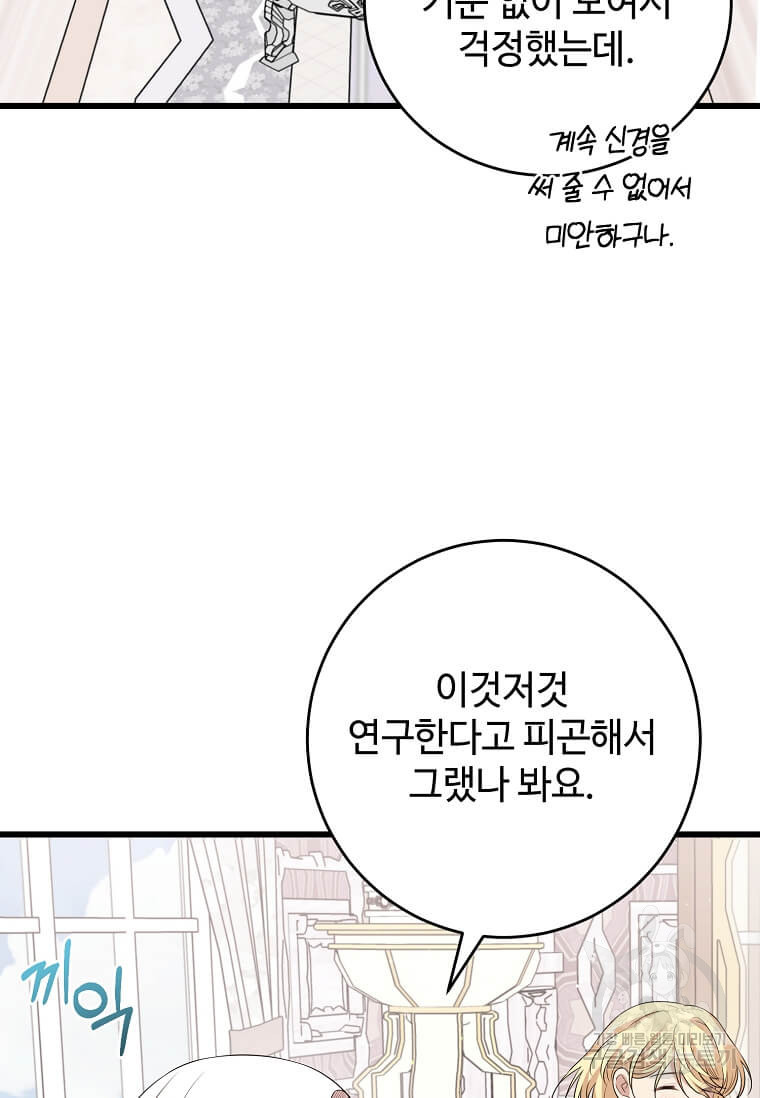 공녀님의 위험한 오빠들 92화 - 웹툰 이미지 21