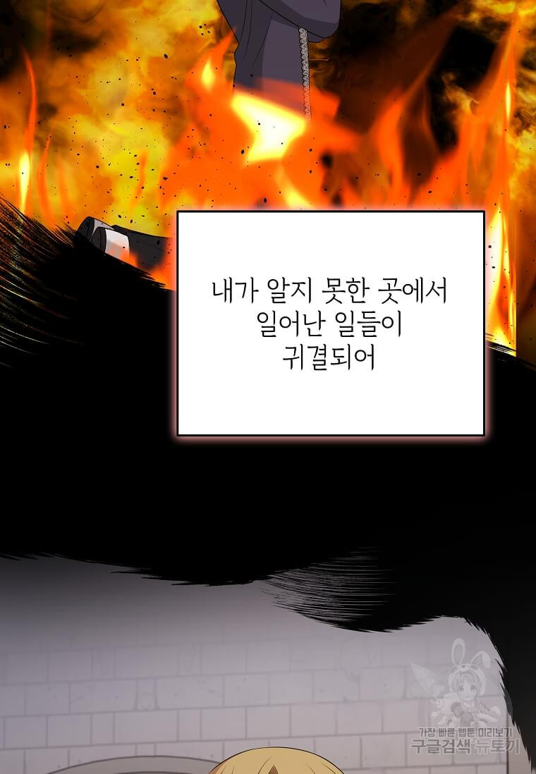 공녀님의 위험한 오빠들 92화 - 웹툰 이미지 45