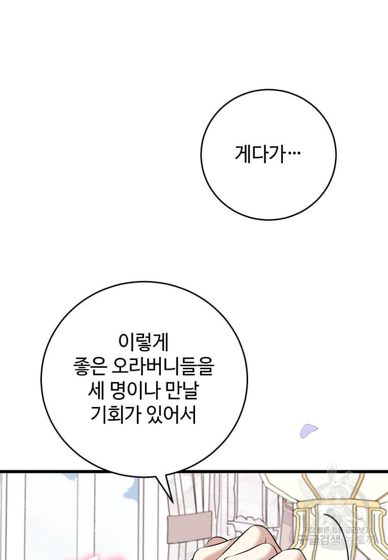 공녀님의 위험한 오빠들 92화 - 웹툰 이미지 63