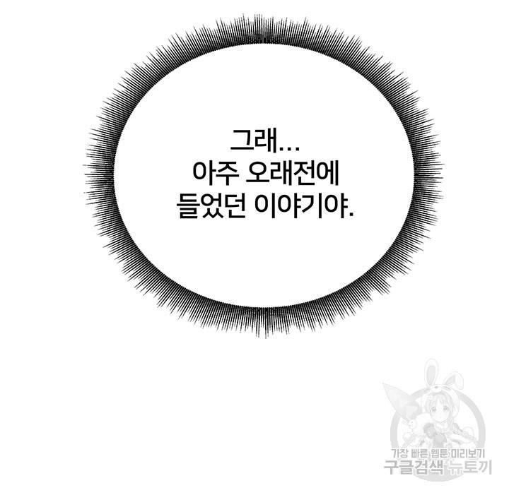 당신의 후회는 받지 않겠습니다 106화 - 웹툰 이미지 17