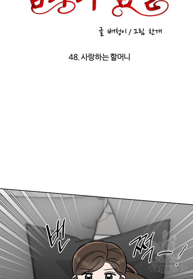 염라의 숨결 48화 - 웹툰 이미지 10