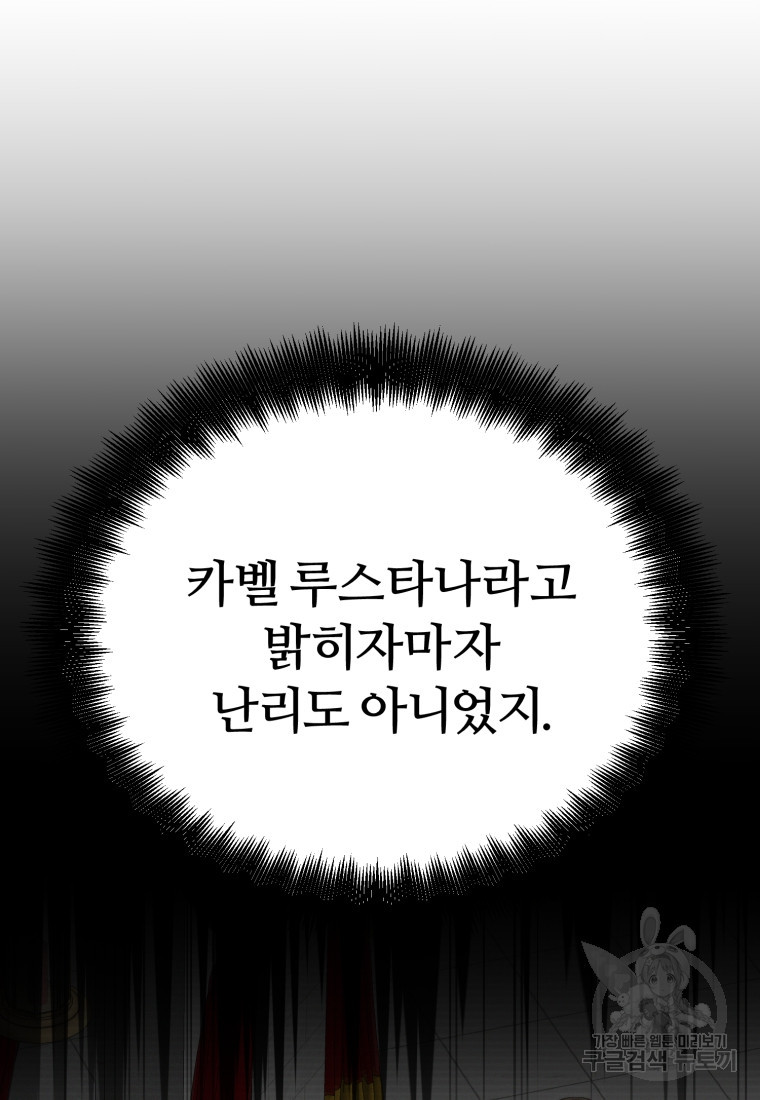 만렙으로 사는 법 73화 - 웹툰 이미지 38