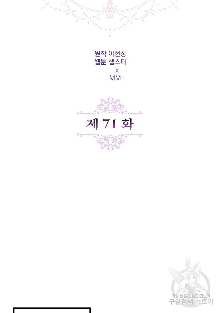 아델린의 깊은 밤 71화 - 웹툰 이미지 40