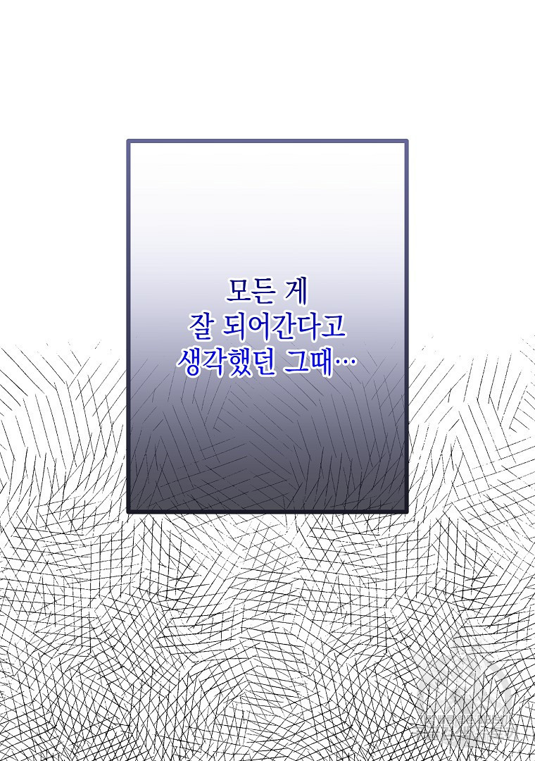 아델린의 깊은 밤 71화 - 웹툰 이미지 59