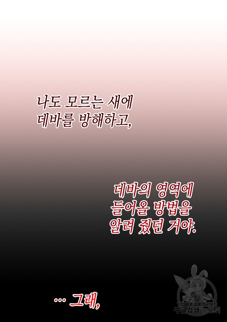 아델린의 깊은 밤 71화 - 웹툰 이미지 128