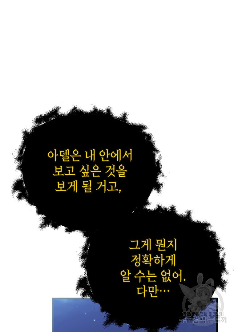 아델린의 깊은 밤 71화 - 웹툰 이미지 148