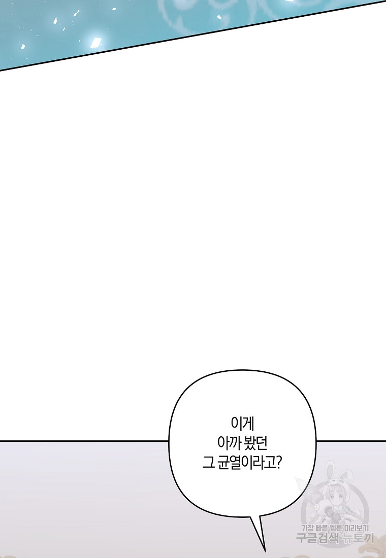 남주를 입양합니다 88화 - 웹툰 이미지 75