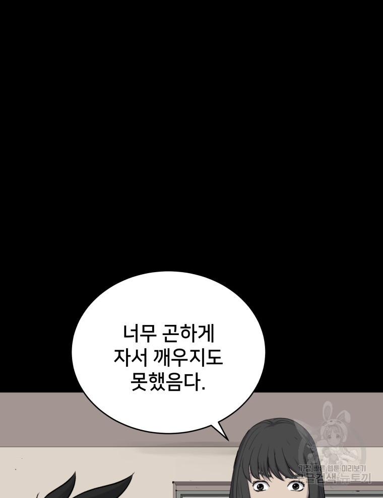 안까이 41화 - 웹툰 이미지 9