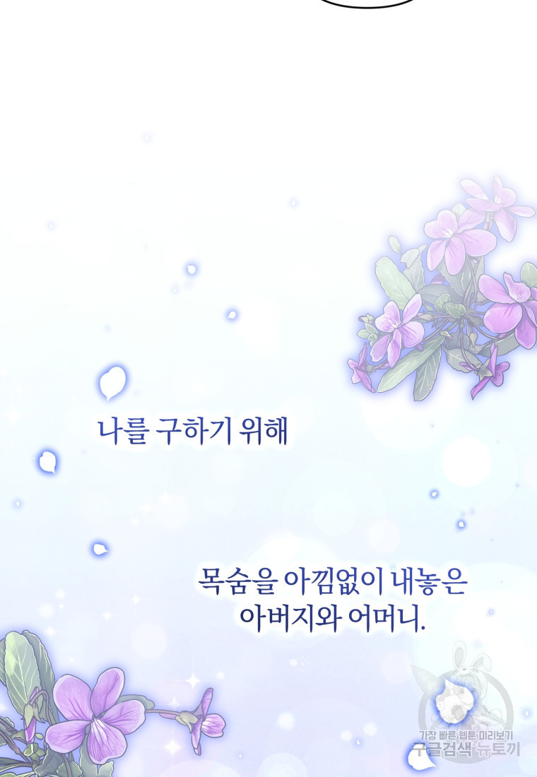 이번 생은 내가 주인입니다 96화 - 웹툰 이미지 90