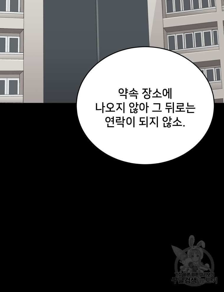 안까이 41화 - 웹툰 이미지 87