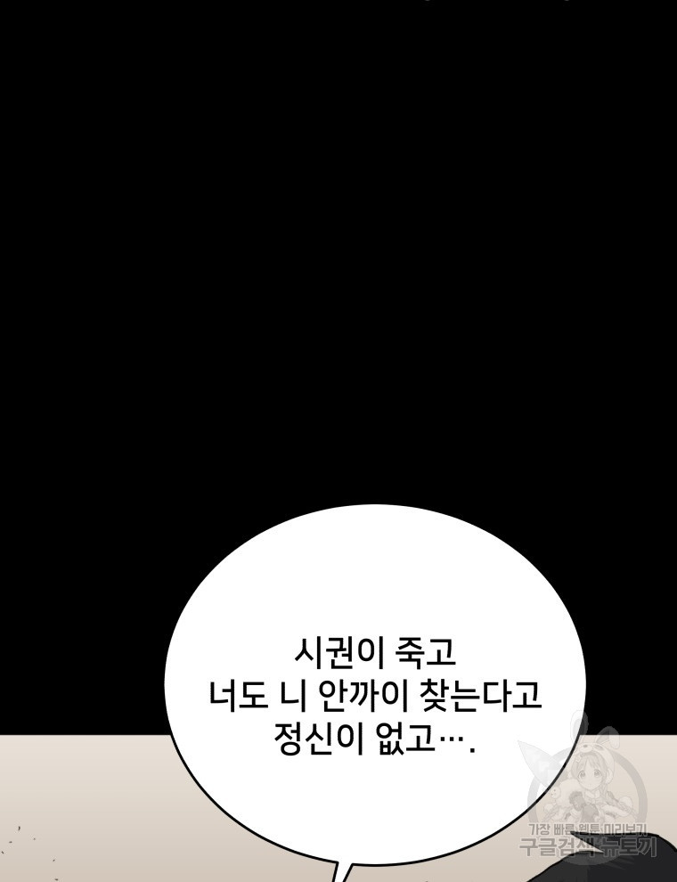 안까이 41화 - 웹툰 이미지 106