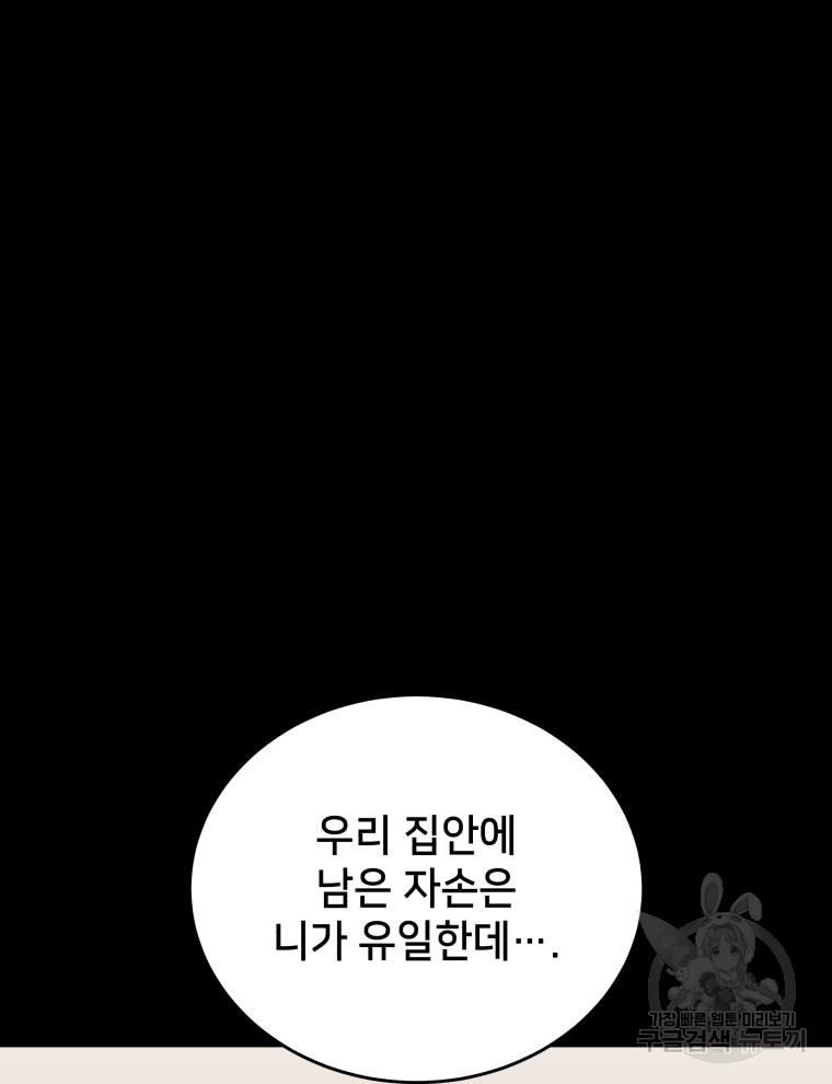 안까이 41화 - 웹툰 이미지 112