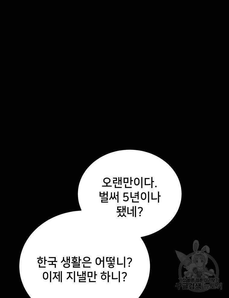 안까이 41화 - 웹툰 이미지 141