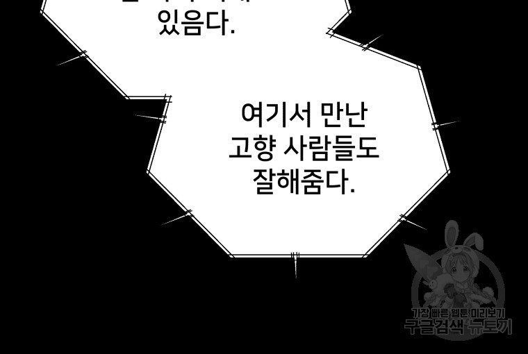 안까이 41화 - 웹툰 이미지 143