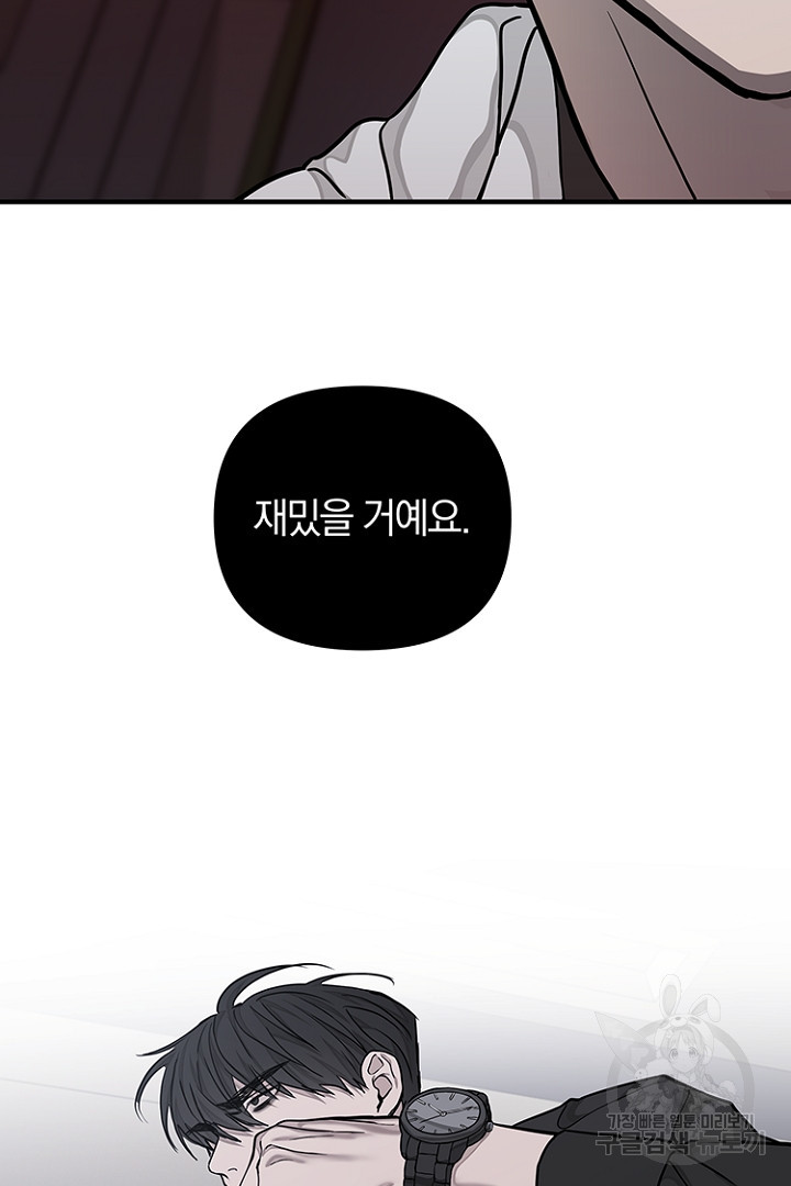 애인도 대타가 되나요 12화 - 웹툰 이미지 66