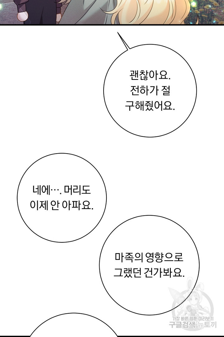 시한부 집착 남주가 너무 건강해졌다 45화 - 웹툰 이미지 21