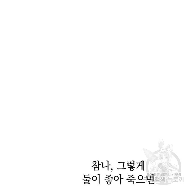 키스는 계약위반 25화 - 웹툰 이미지 44