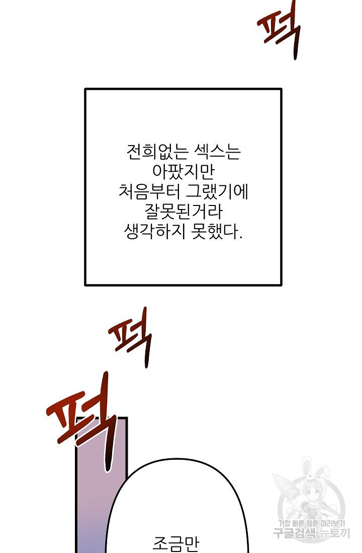 샘의 초대 15화 - 웹툰 이미지 23