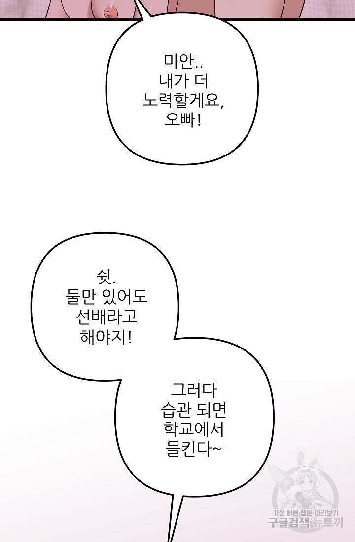 샘의 초대 15화 - 웹툰 이미지 28