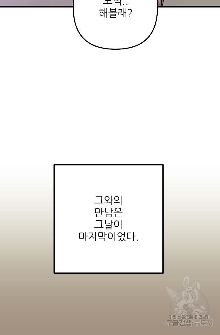 샘의 초대 15화 - 웹툰 이미지 48