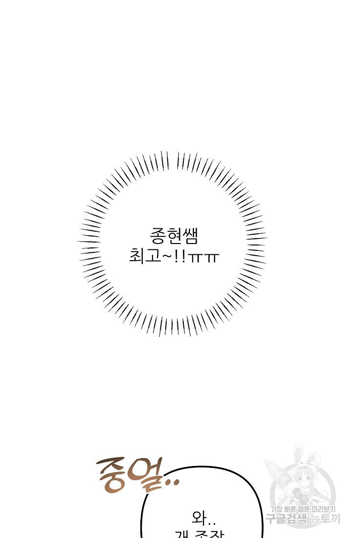 샘의 초대 16화 - 웹툰 이미지 10