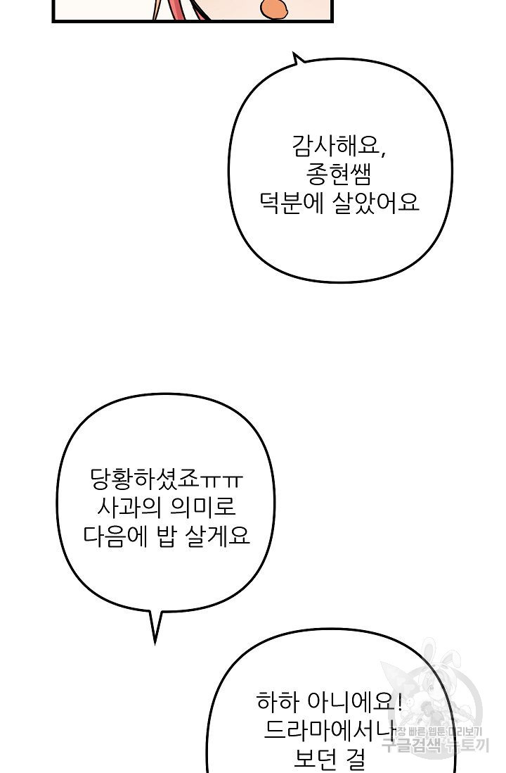 샘의 초대 16화 - 웹툰 이미지 17