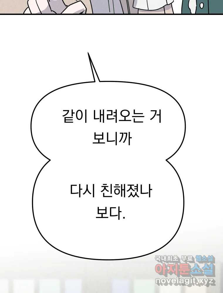 클로버 카페 메이드씨 35화 - 웹툰 이미지 6