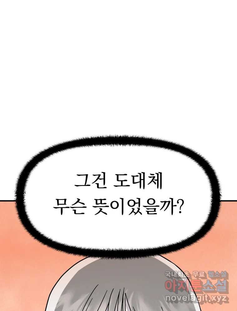 클로버 카페 메이드씨 35화 - 웹툰 이미지 50