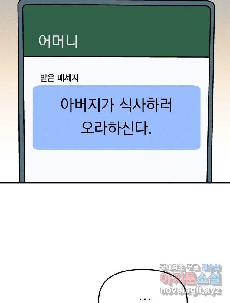 클로버 카페 메이드씨 35화 - 웹툰 이미지 63