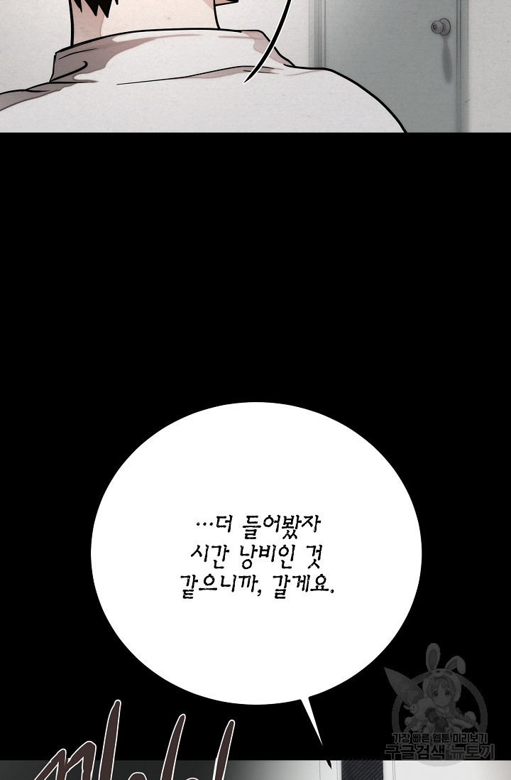 모럴리스 데빌 17화 - 웹툰 이미지 13