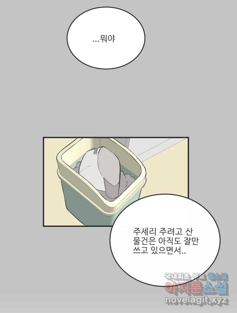 교환 남녀 외전 2화 - 웹툰 이미지 67