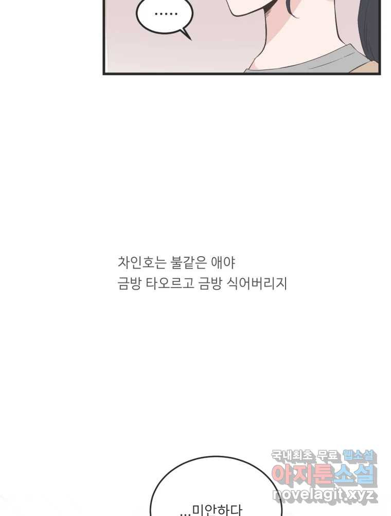 교환 남녀 외전 2화 - 웹툰 이미지 71