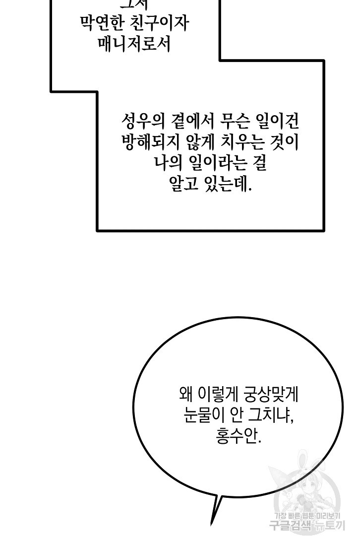 모럴리스 데빌 17화 - 웹툰 이미지 32