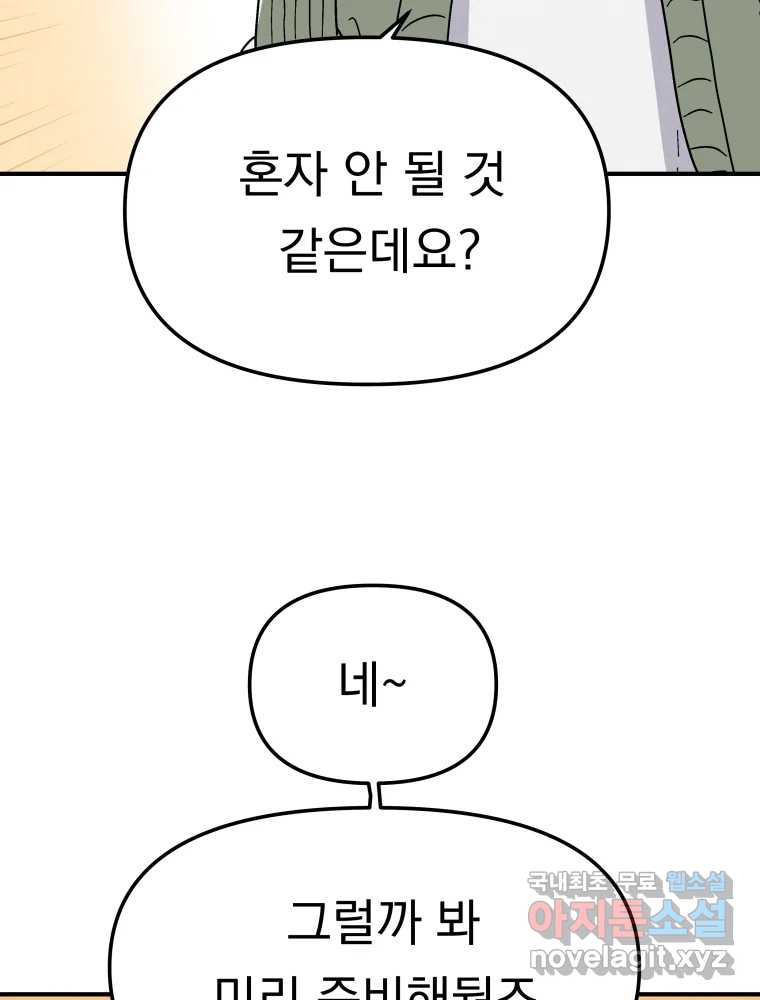 클로버 카페 메이드씨 35화 - 웹툰 이미지 97