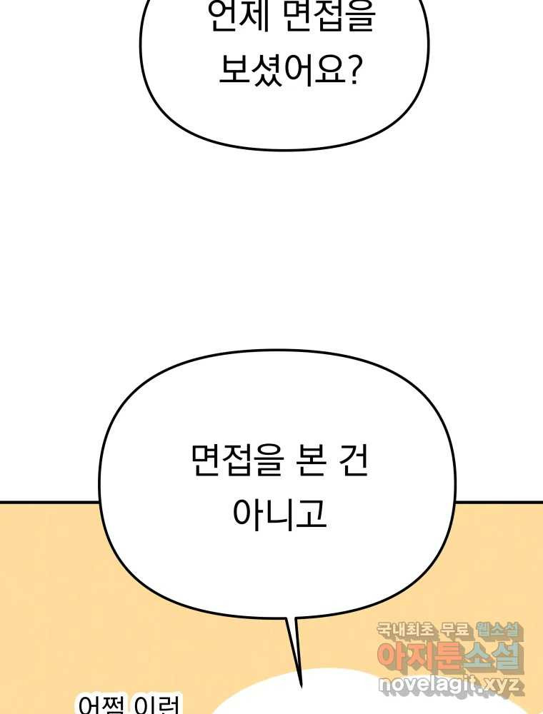 클로버 카페 메이드씨 35화 - 웹툰 이미지 104