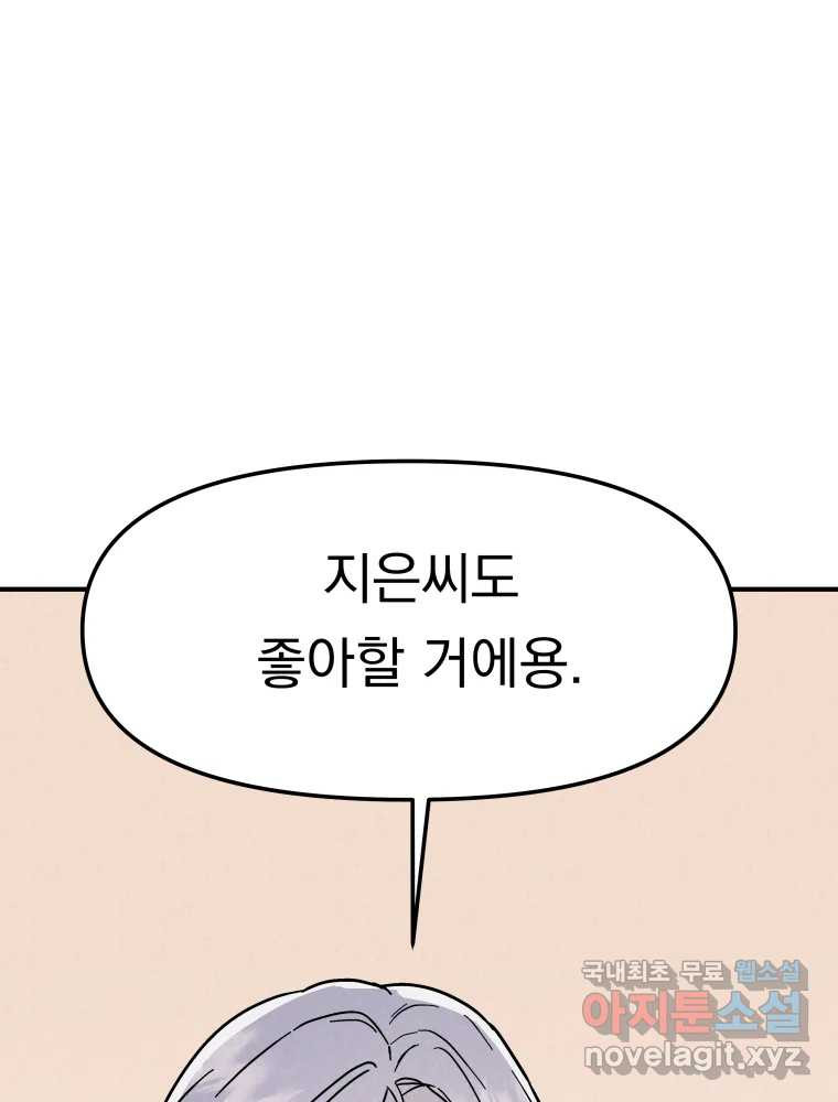 클로버 카페 메이드씨 35화 - 웹툰 이미지 107