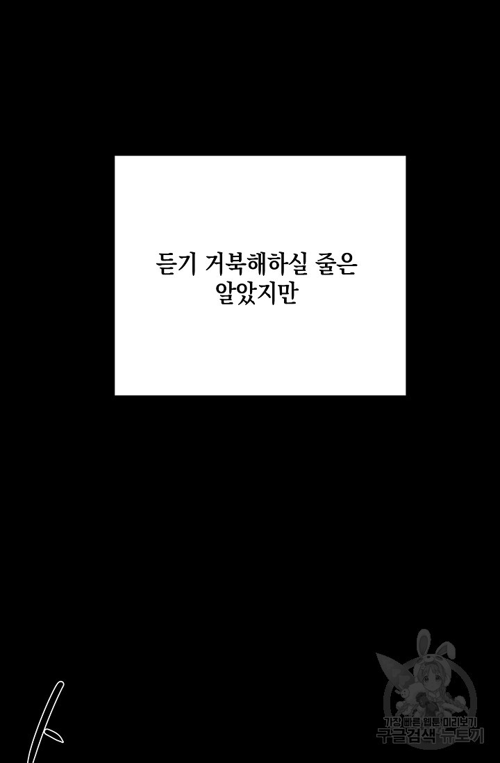 모럴리스 데빌 17화 - 웹툰 이미지 51