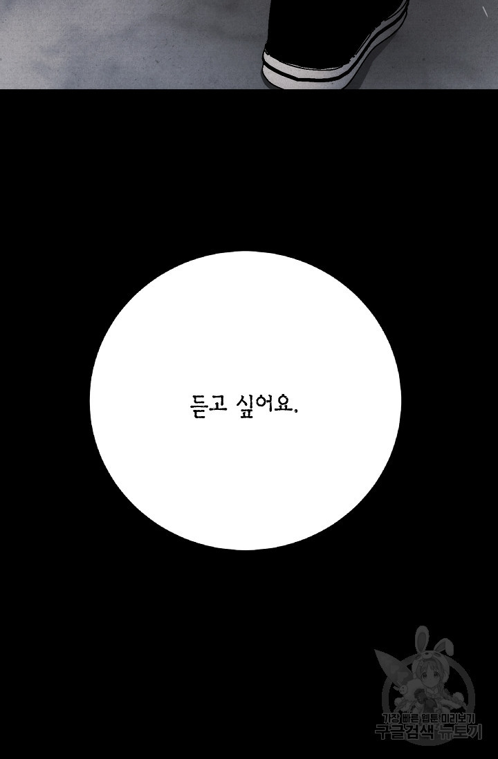 모럴리스 데빌 17화 - 웹툰 이미지 53