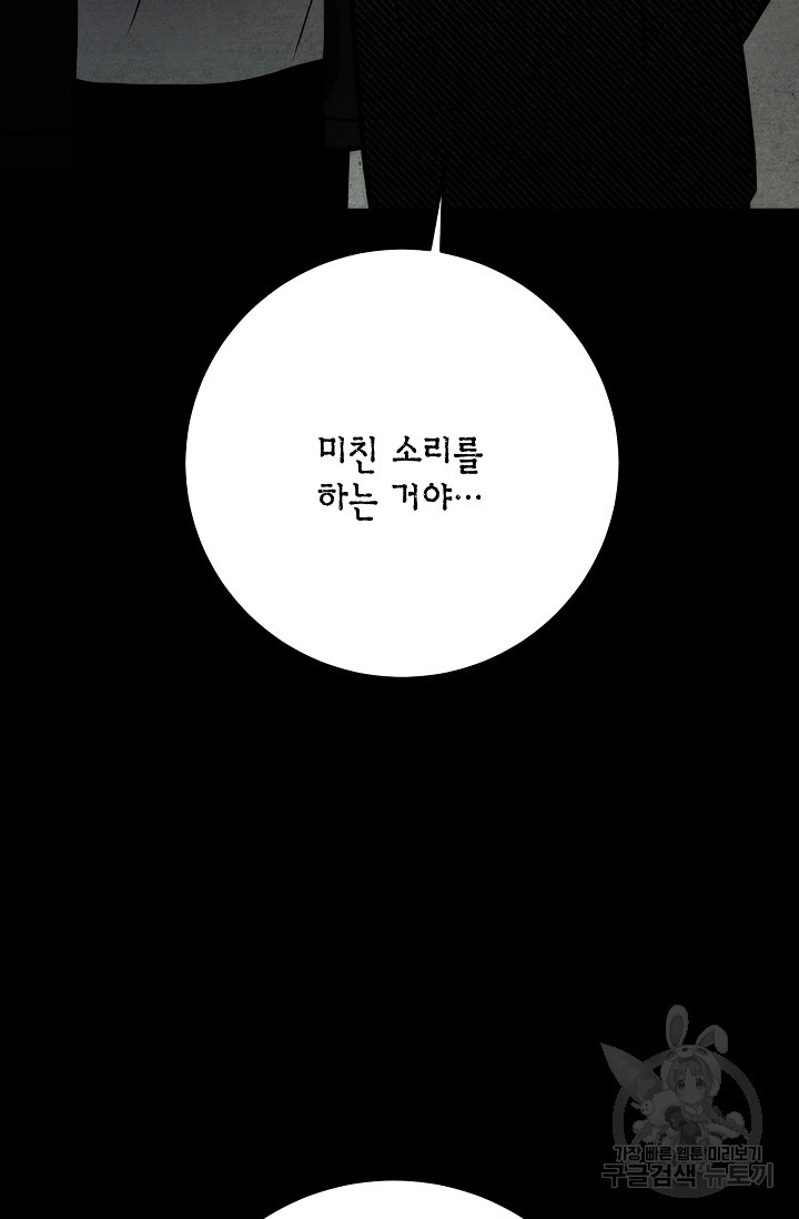 모럴리스 데빌 17화 - 웹툰 이미지 64