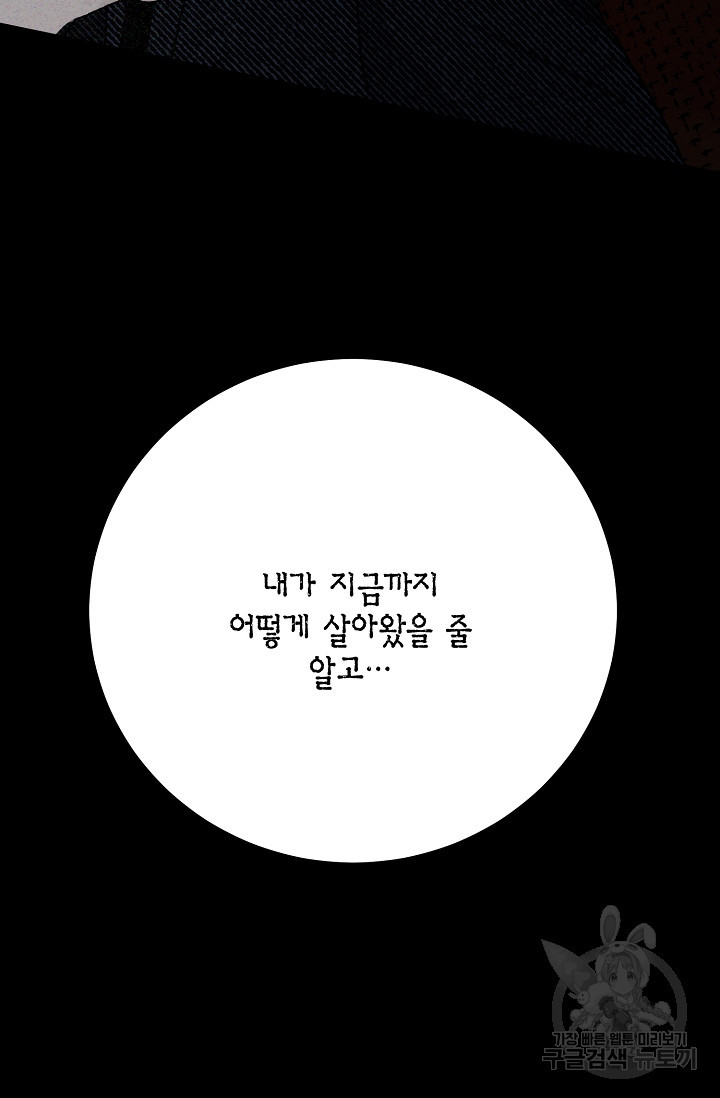 모럴리스 데빌 17화 - 웹툰 이미지 66