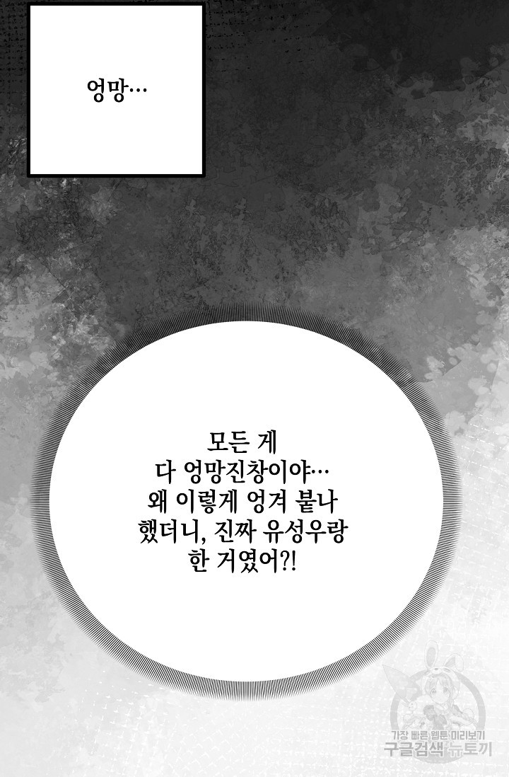 모럴리스 데빌 17화 - 웹툰 이미지 77