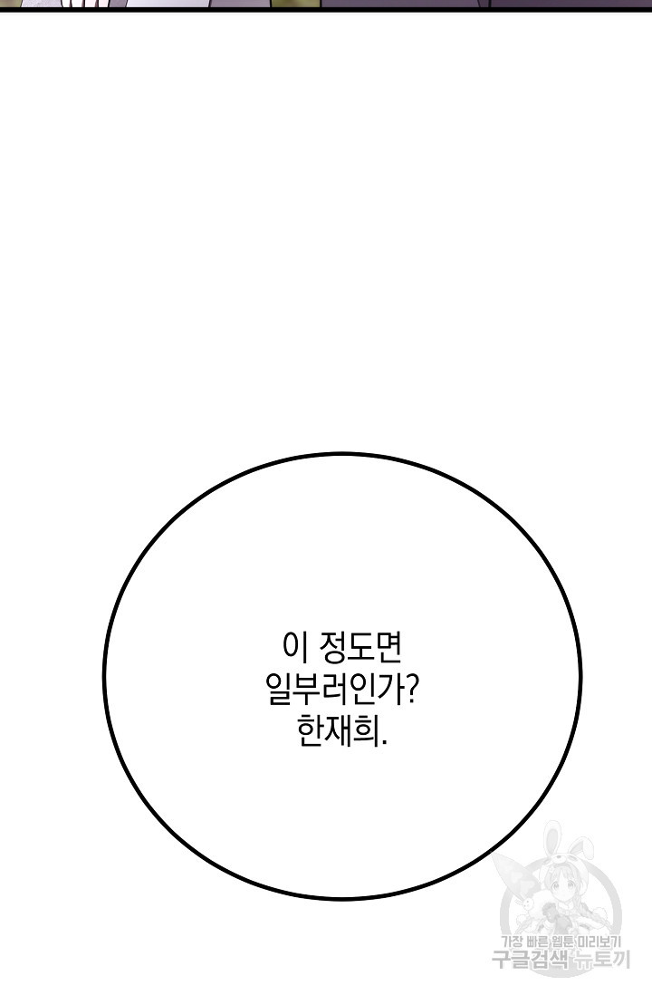 모럴리스 데빌 17화 - 웹툰 이미지 81