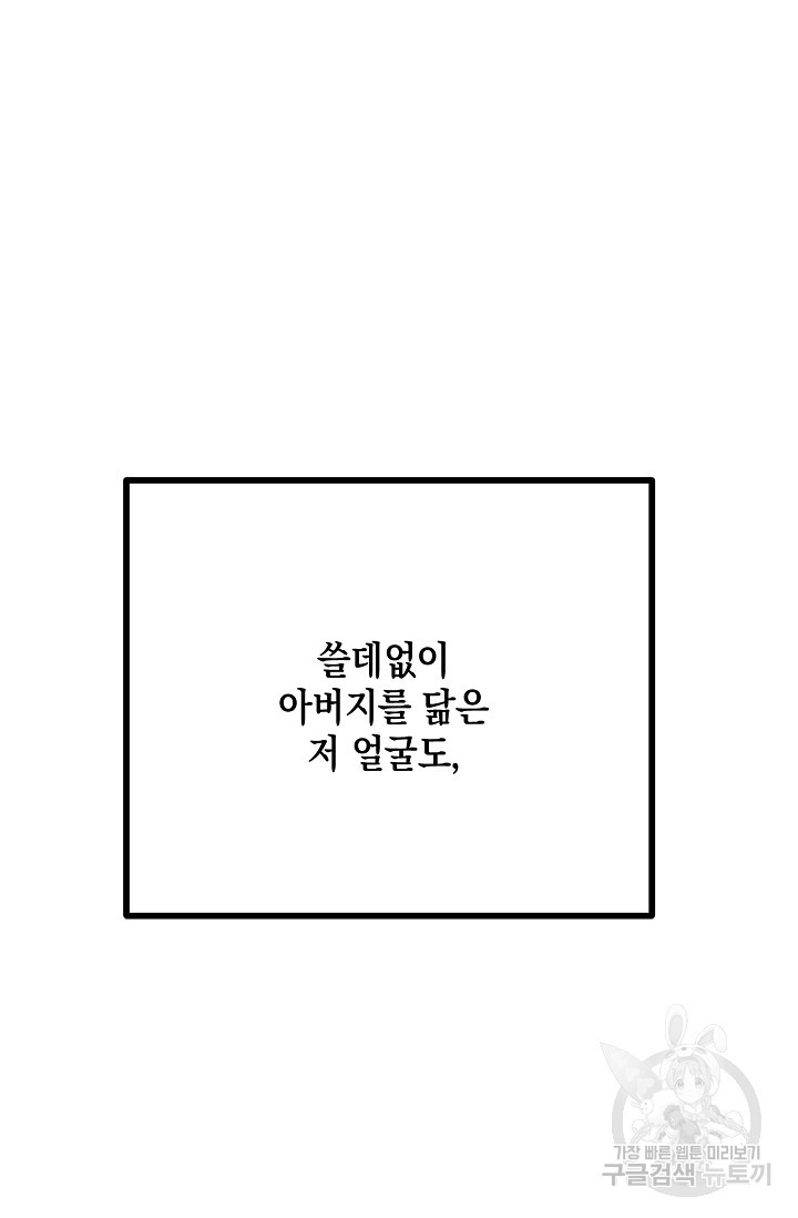 모럴리스 데빌 17화 - 웹툰 이미지 85