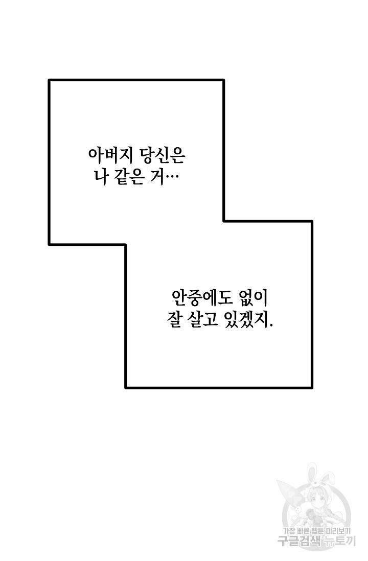 모럴리스 데빌 17화 - 웹툰 이미지 99